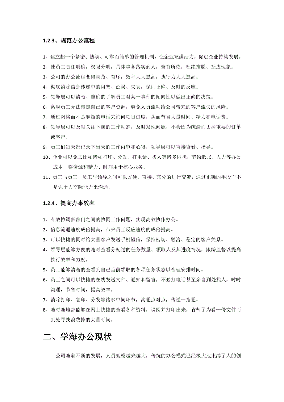 OA调研报告.doc_第4页