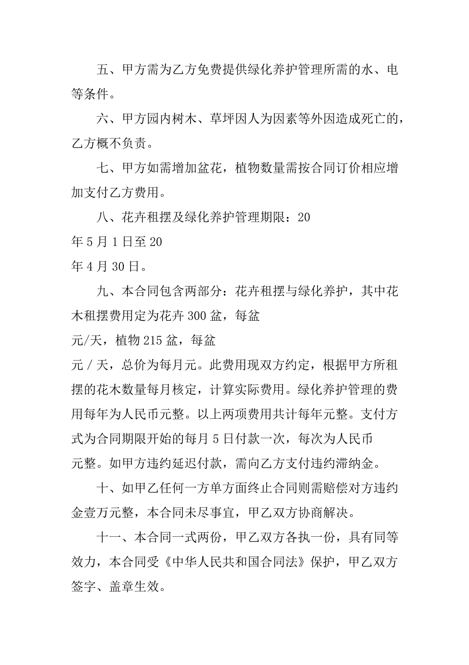 花卉租摆及庭园绿化养护管理合同_第2页