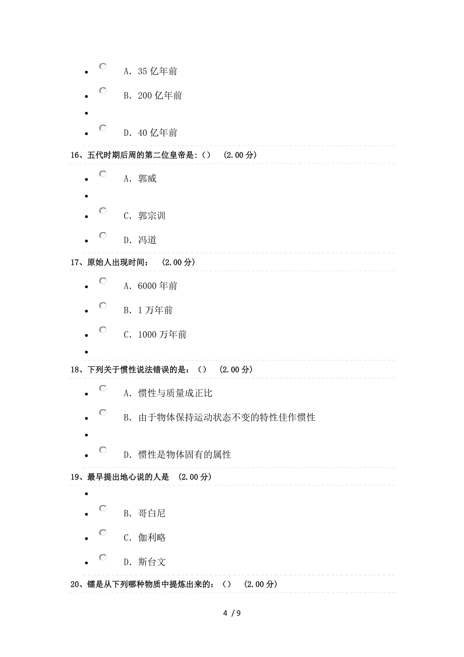 《从爱因斯坦到霍金的宇宙》期末考试题_第4页