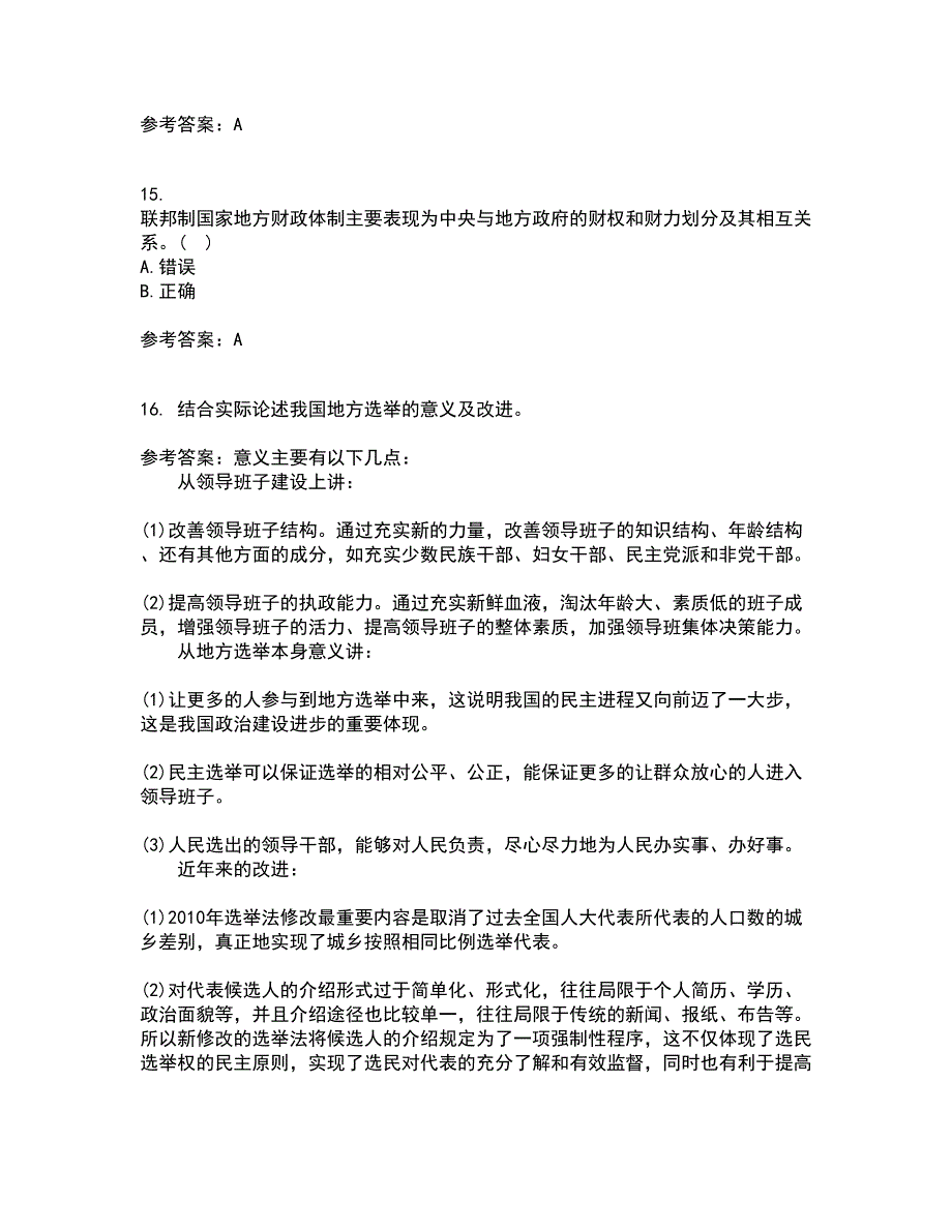 南开大学21秋《地方政府管理》综合测试题库答案参考1_第4页