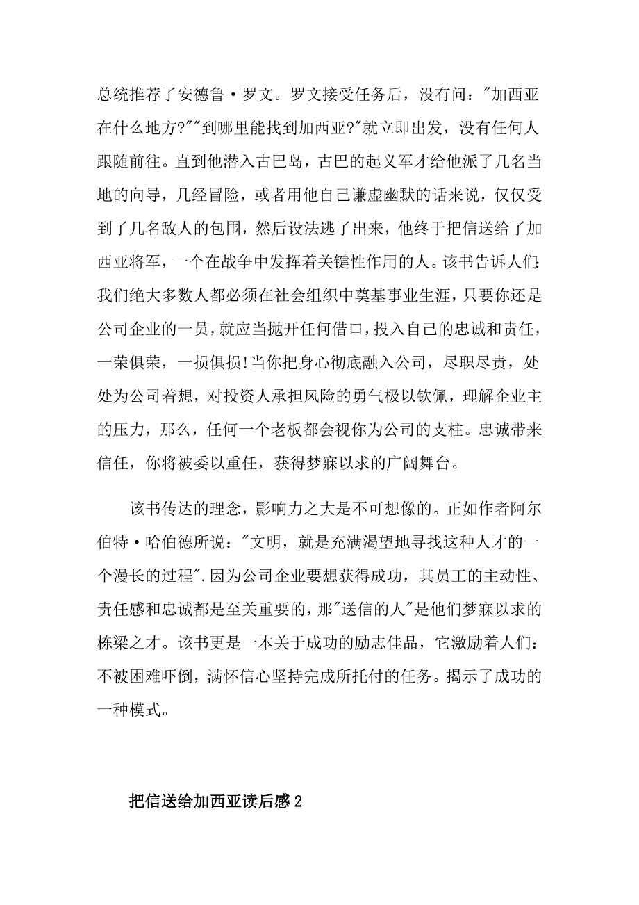 把信送给加西亚读书笔记_第2页