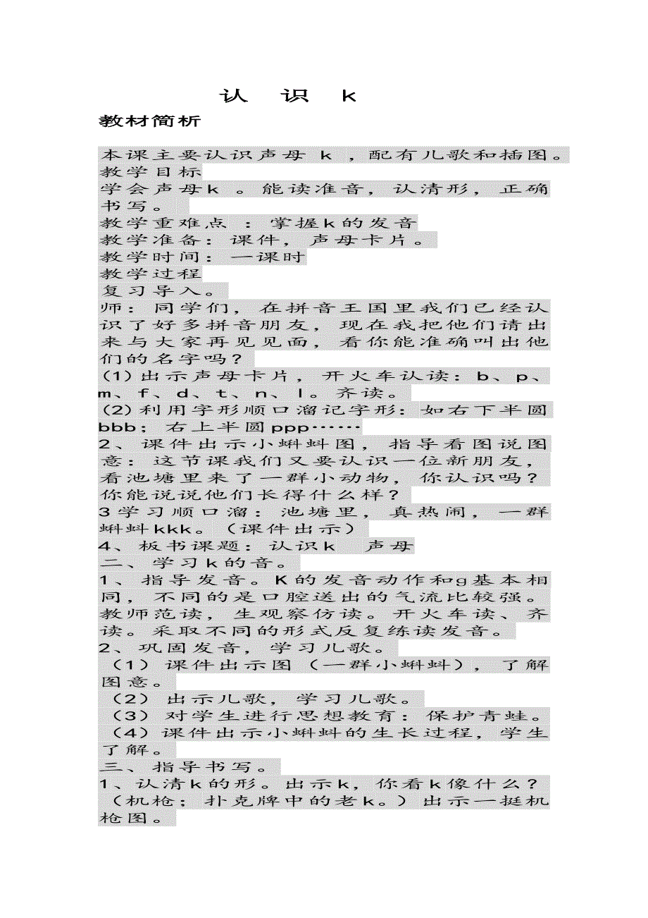 人教版小学语文一年级上册认识k_第1页