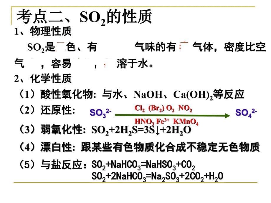 硫的转化完整版_第5页