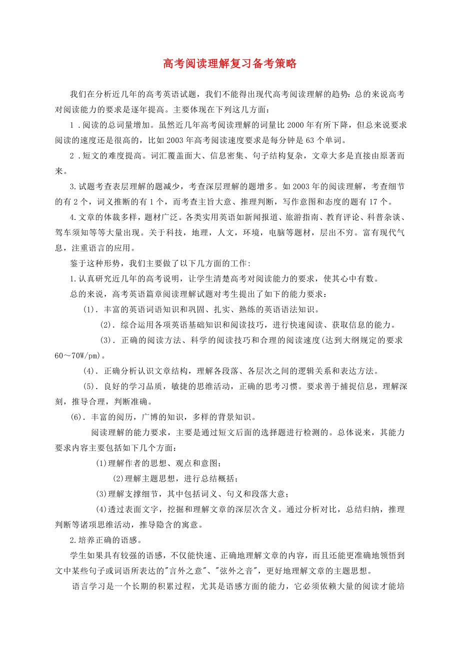 高考阅读理解复习备考策略新课标人教版_第1页