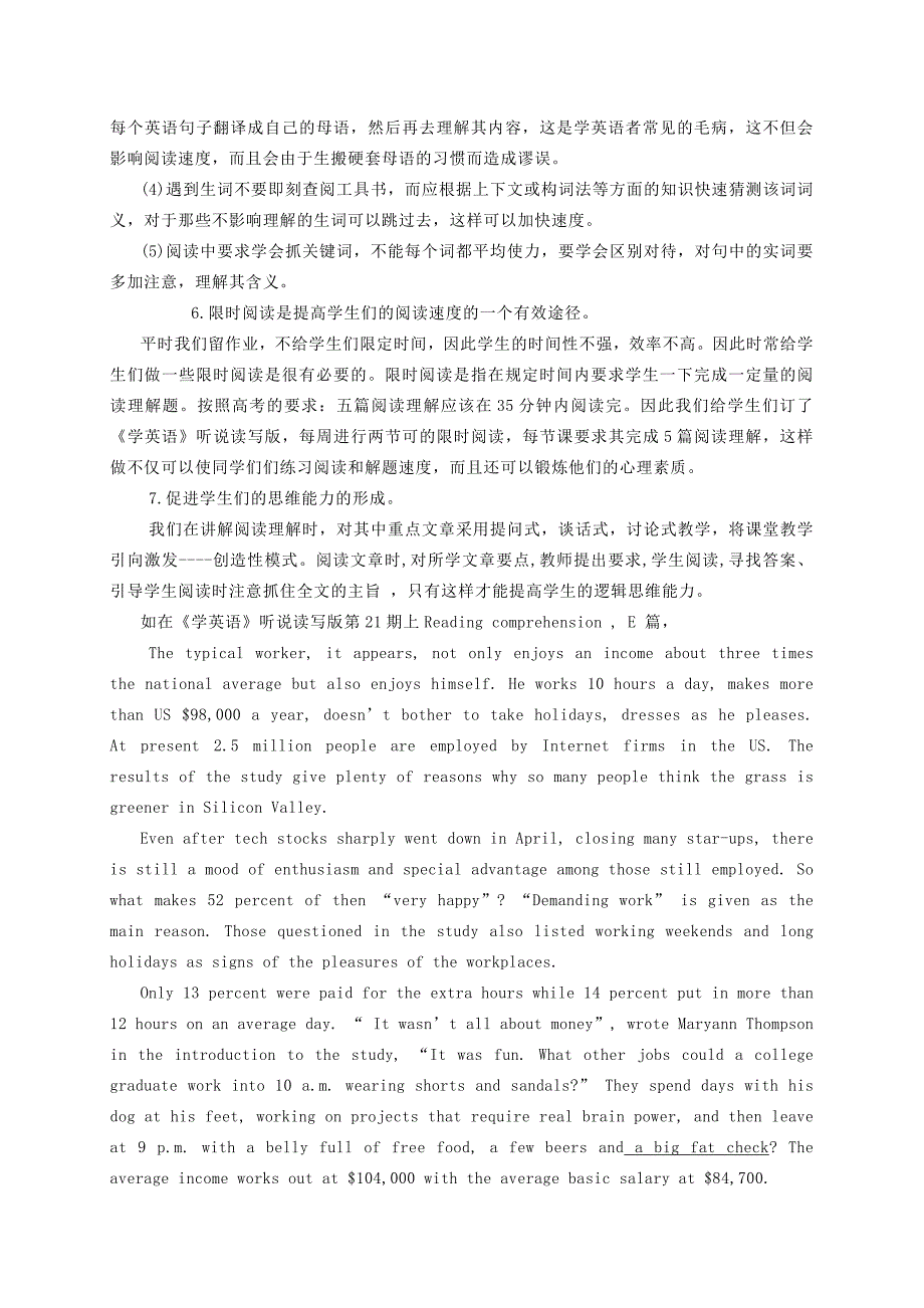 高考阅读理解复习备考策略新课标人教版_第4页