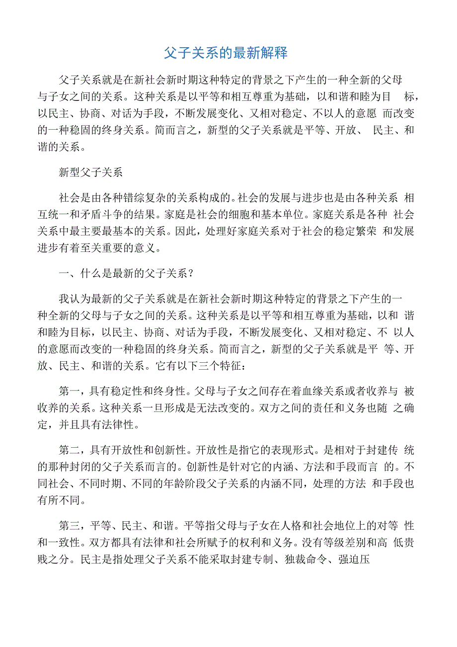 父子关系的最新解释_第1页