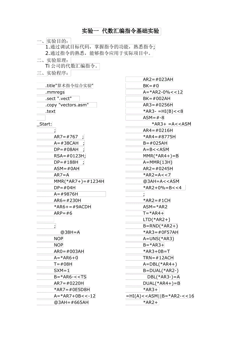 DSP原理与应用实验报告_第2页