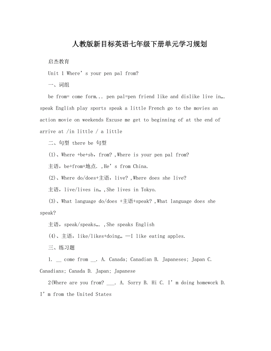 最新人教版新目标英语七年级下册单元学习规划名师优秀教案_第1页