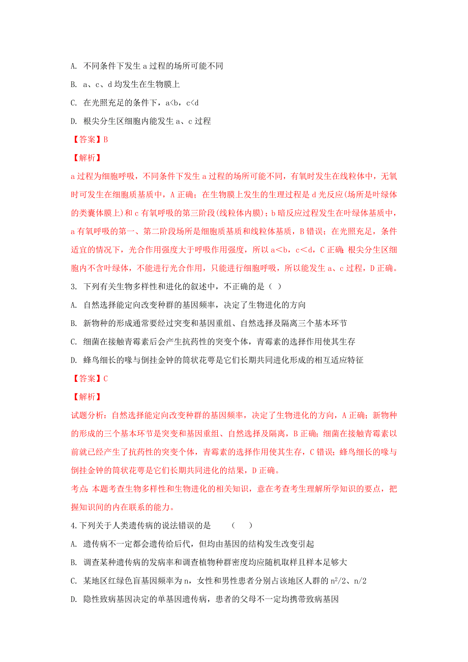 2022届高考生物测试试卷(三)(含解析)_第2页