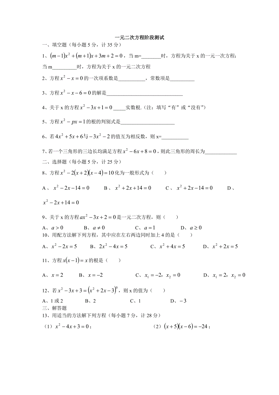 解一元二次方程练习题汇编_第3页