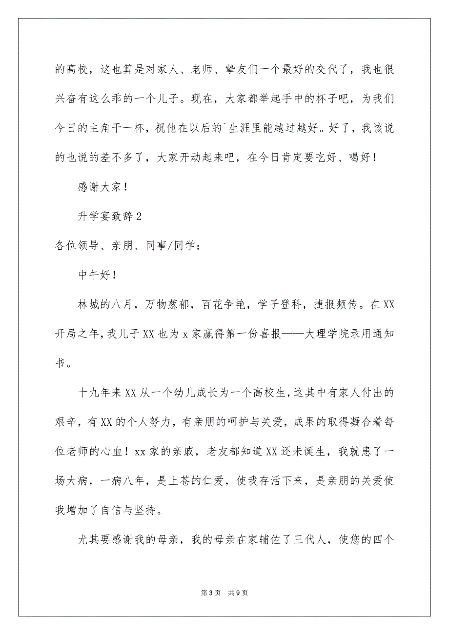 升学宴致辞范文通用6篇_第3页