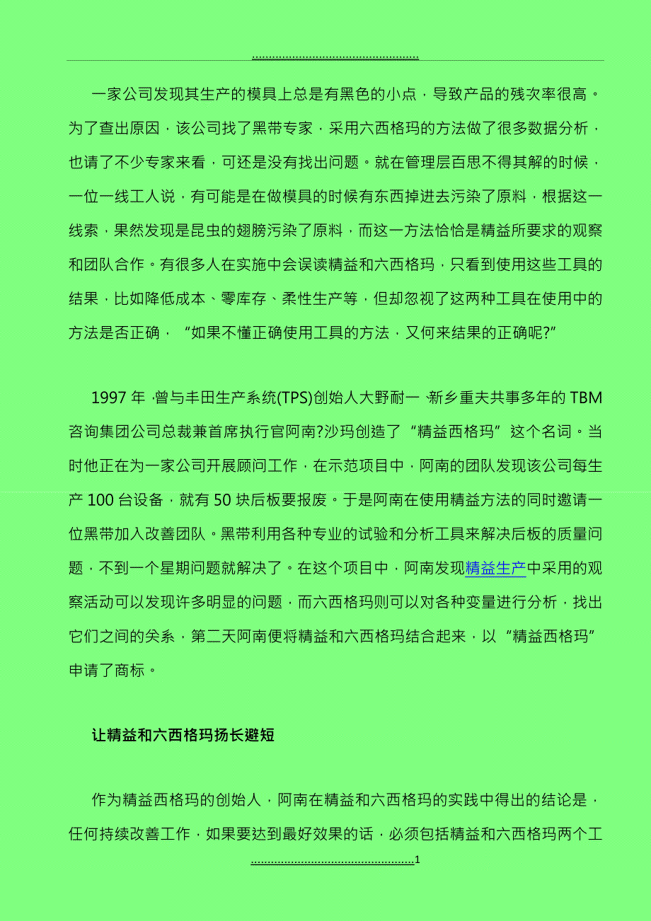 WOS精益生产助推潍柴集团全面提升管理水平_第1页