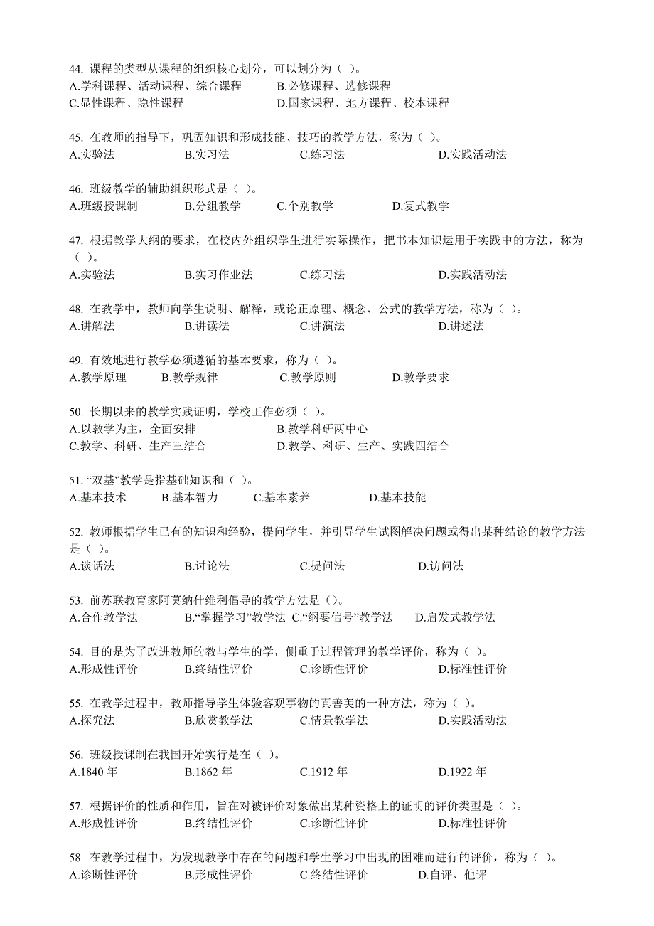 2023年教育学与心理学备考题库及参考答案_第4页