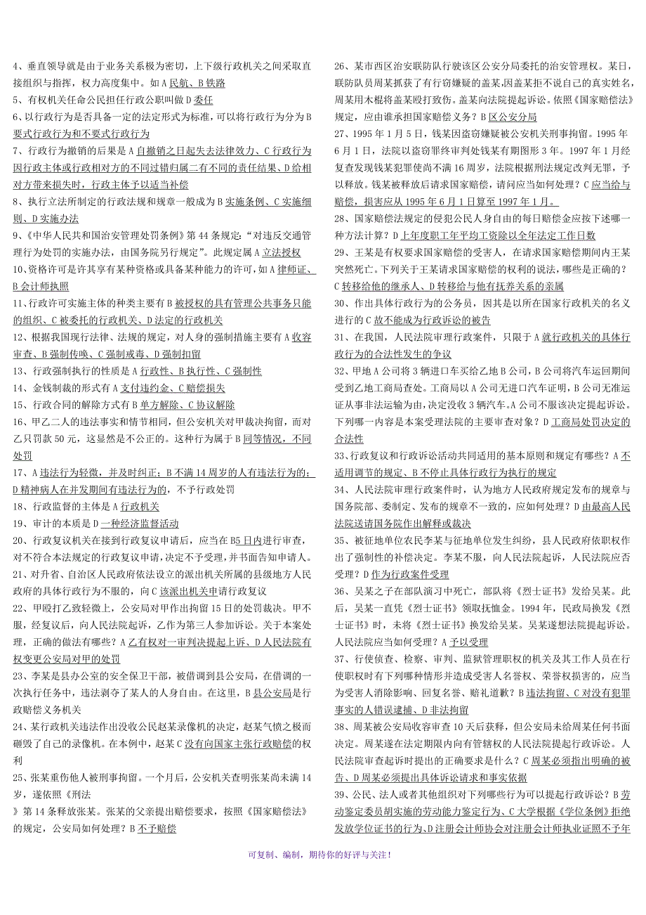 电大行政法与行政诉讼法小抄新稿Word版_第2页