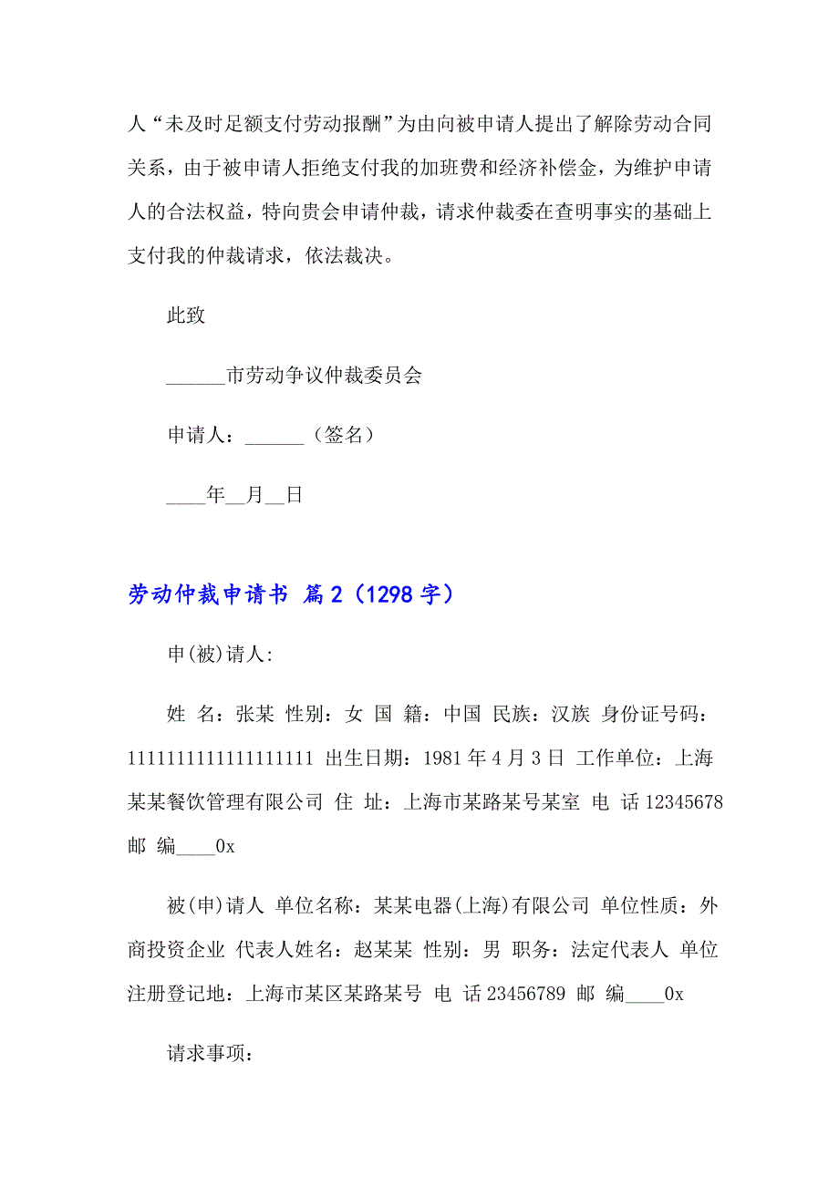 2023年关于劳动仲裁申请书3篇_第3页