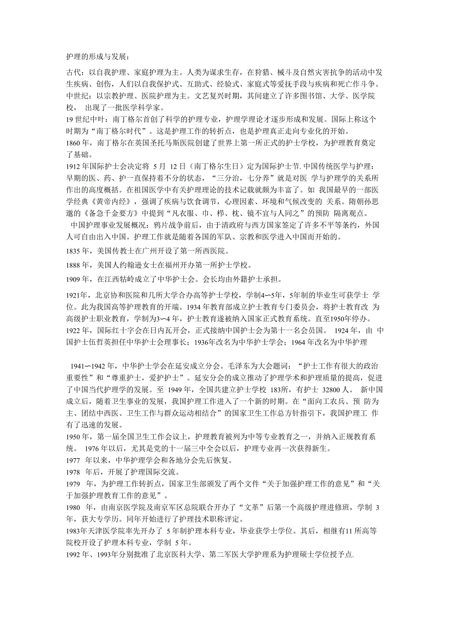 护理学发展史_第1页
