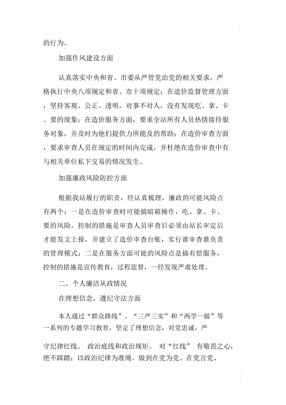 XX年度市交通建设工程造价管理站站长述责述廉报告_第2页