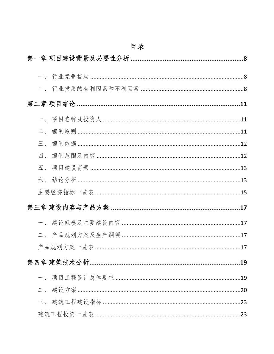 南通自动化设备项目可行性研究报告(DOC 83页)_第2页