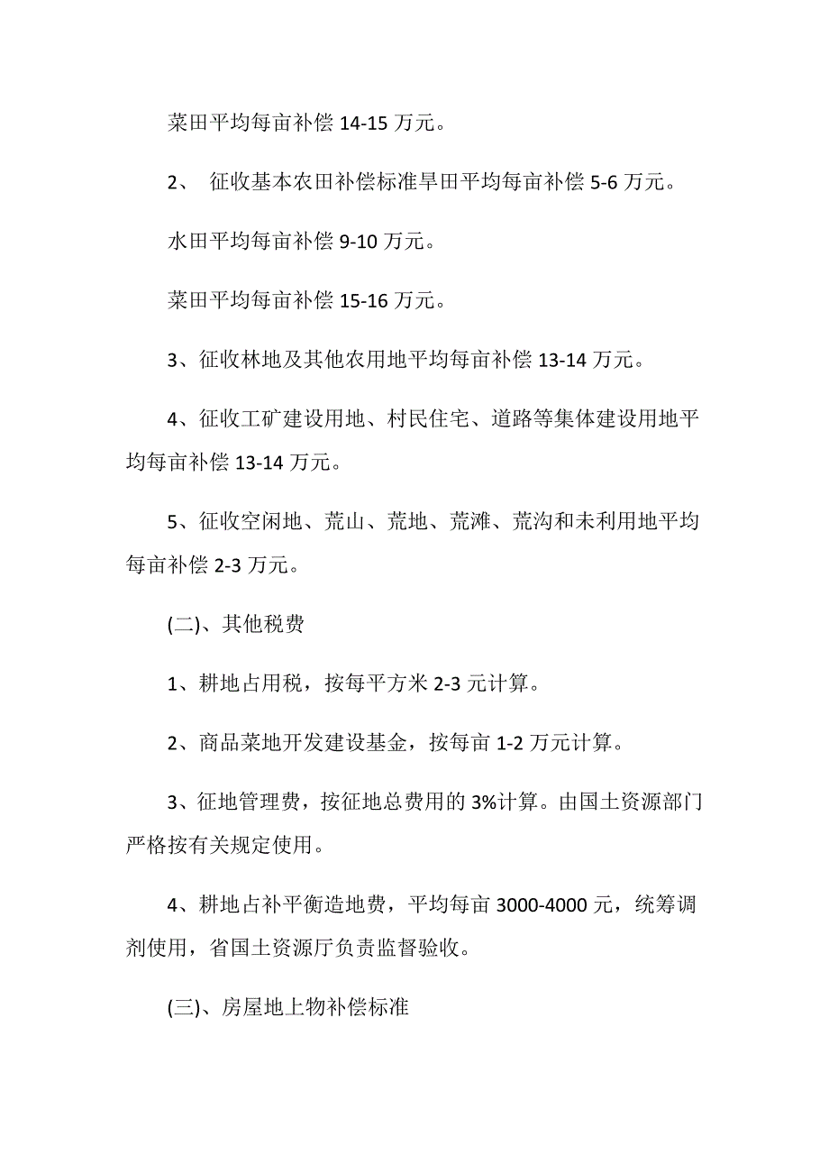 山东省征地补偿2019新标准是怎样的？.doc_第2页