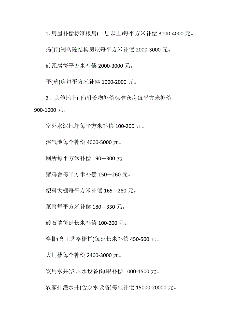 山东省征地补偿2019新标准是怎样的？.doc_第3页