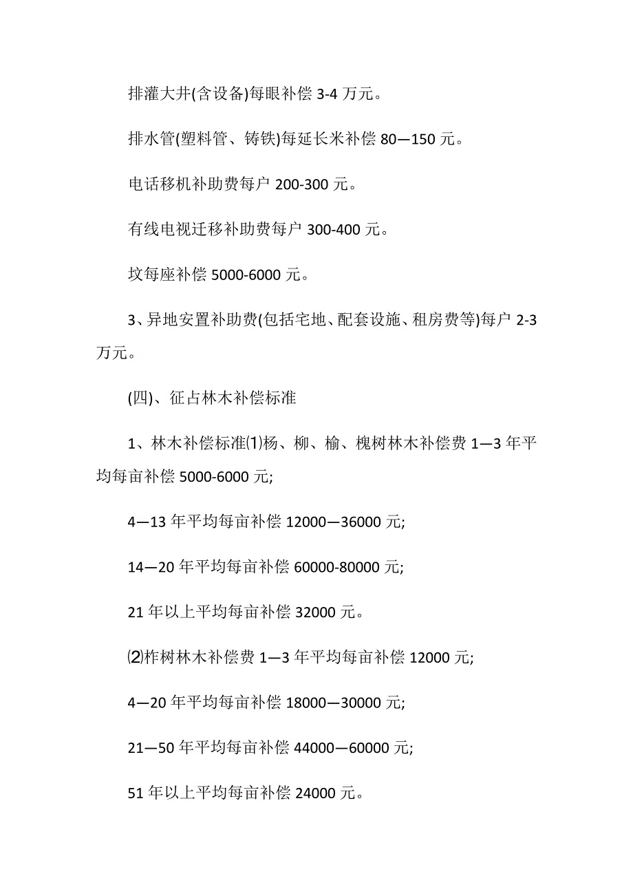 山东省征地补偿2019新标准是怎样的？.doc_第4页