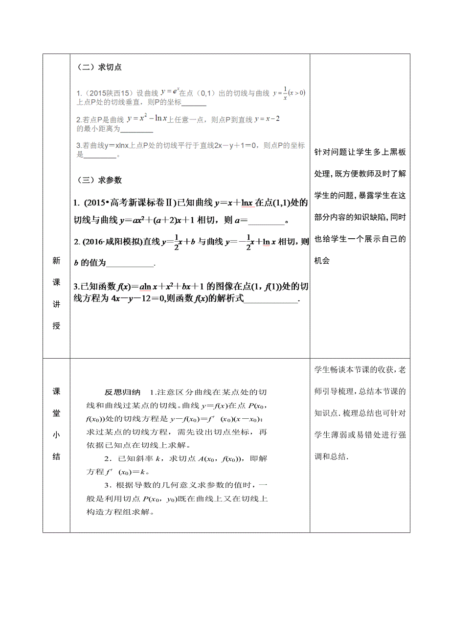 3.1.3 导数的几何意义1_第4页