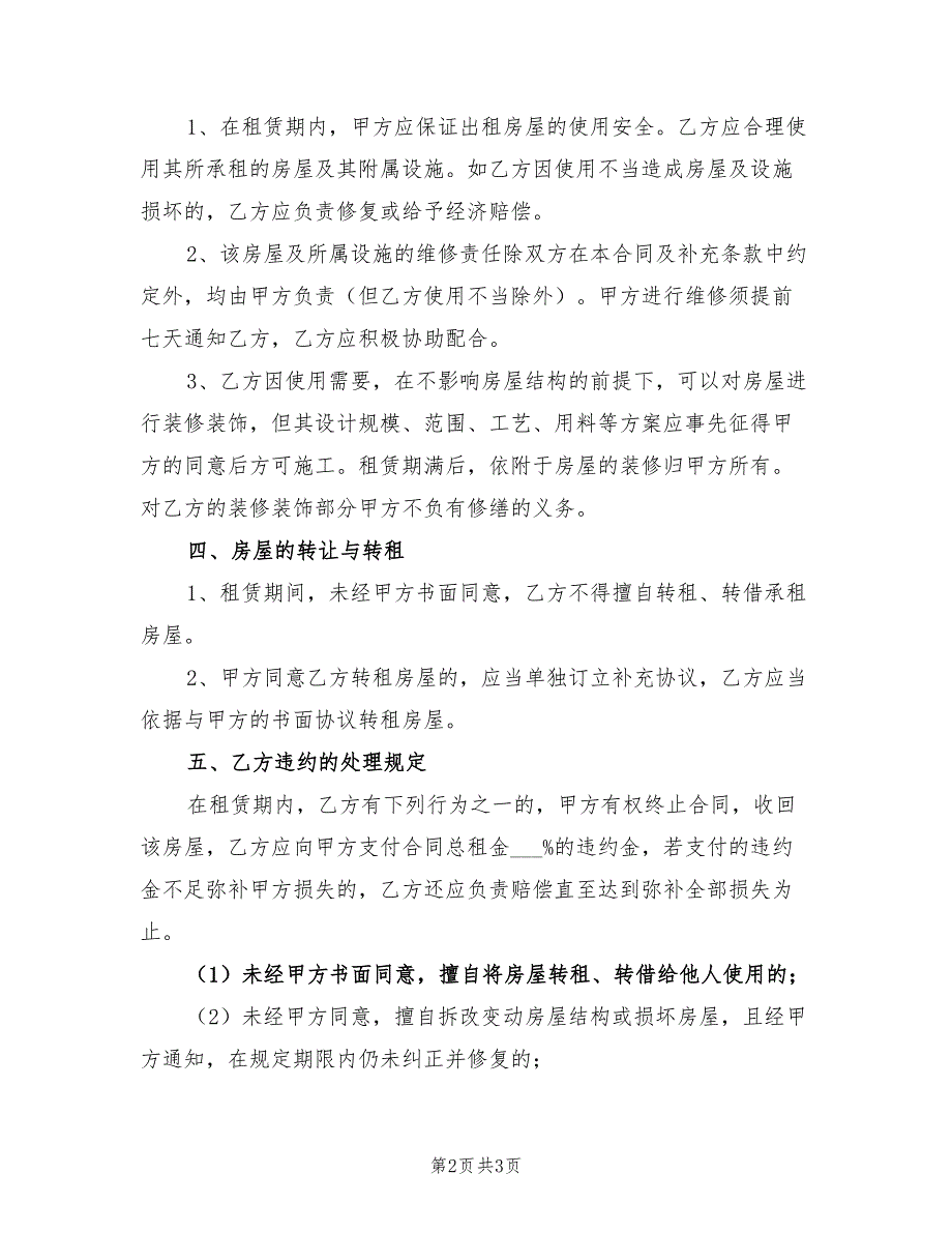 个人房屋租赁合同2021年_第2页