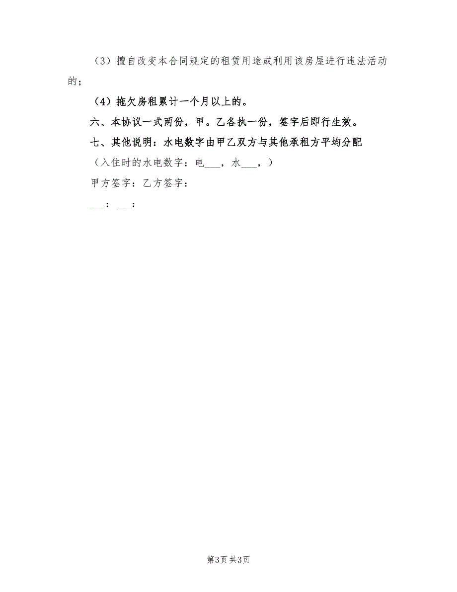 个人房屋租赁合同2021年_第3页