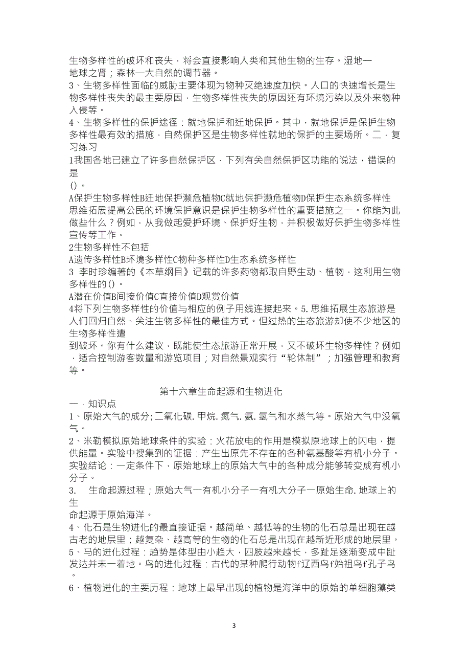 2015苏教版生物八年级上册复习提纲纯知识点_第3页