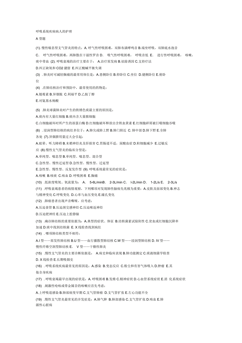呼吸内科护理试题及答案_第1页