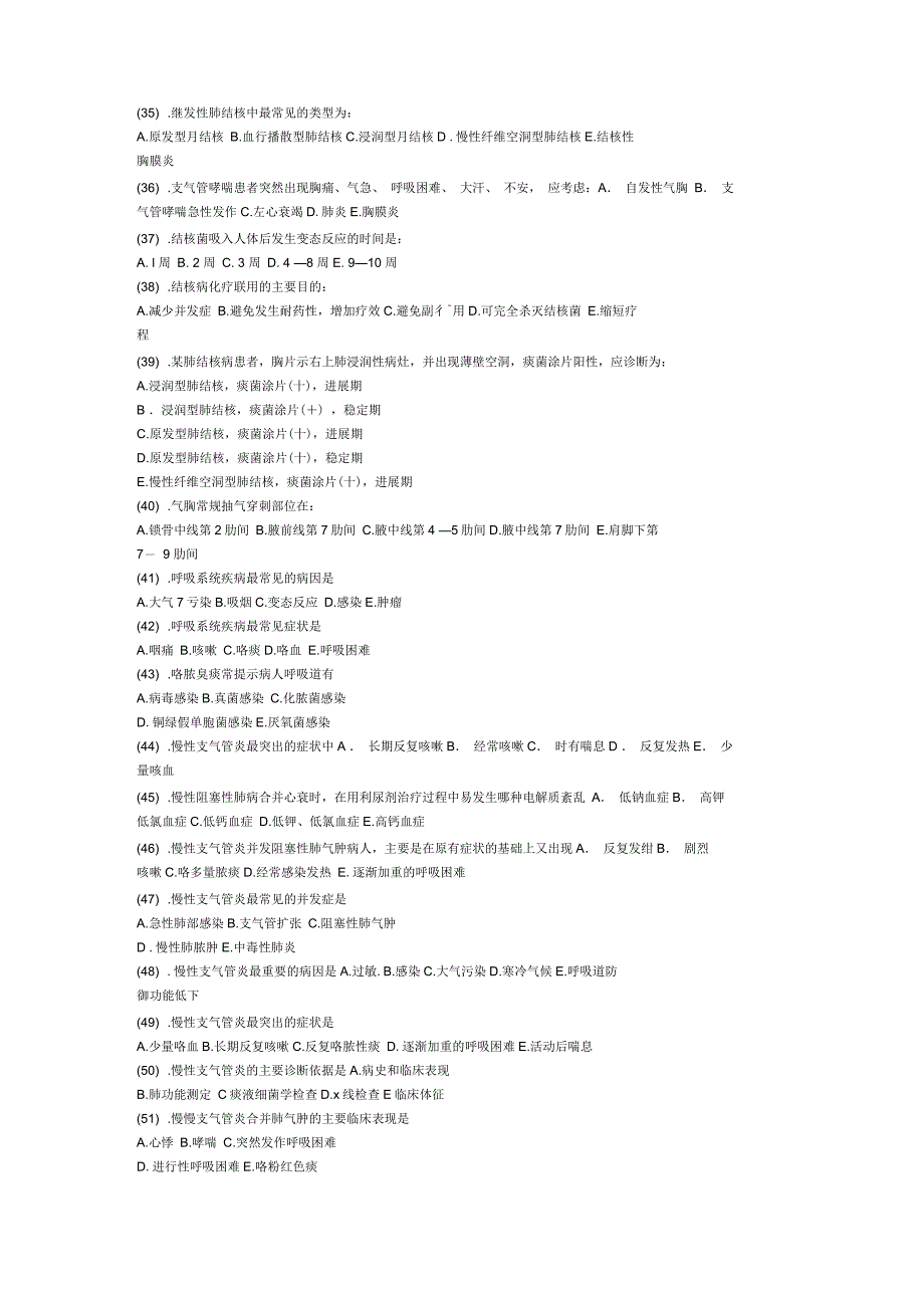 呼吸内科护理试题及答案_第3页