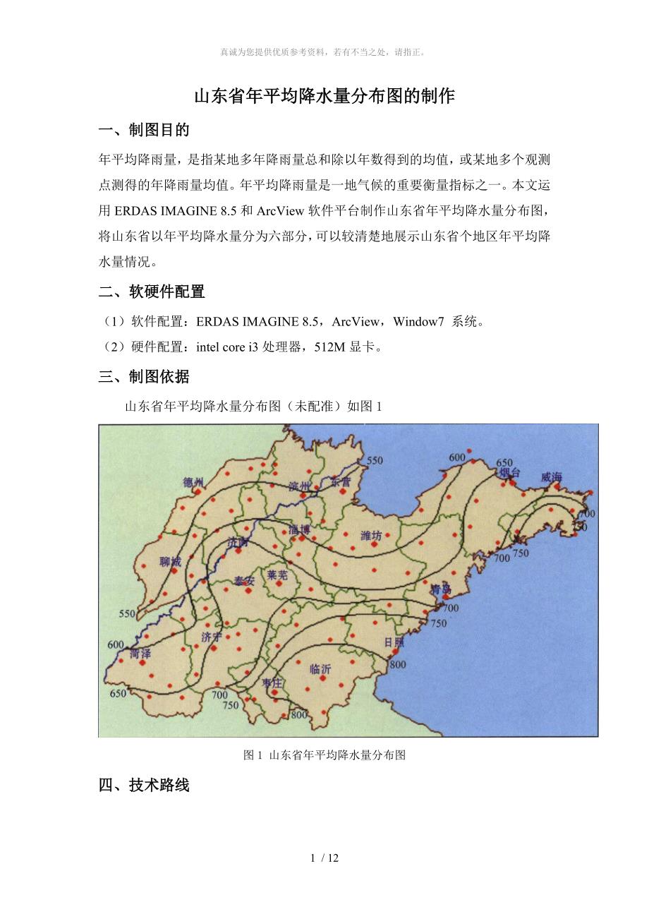 山东省年平均降水量分布图_第1页