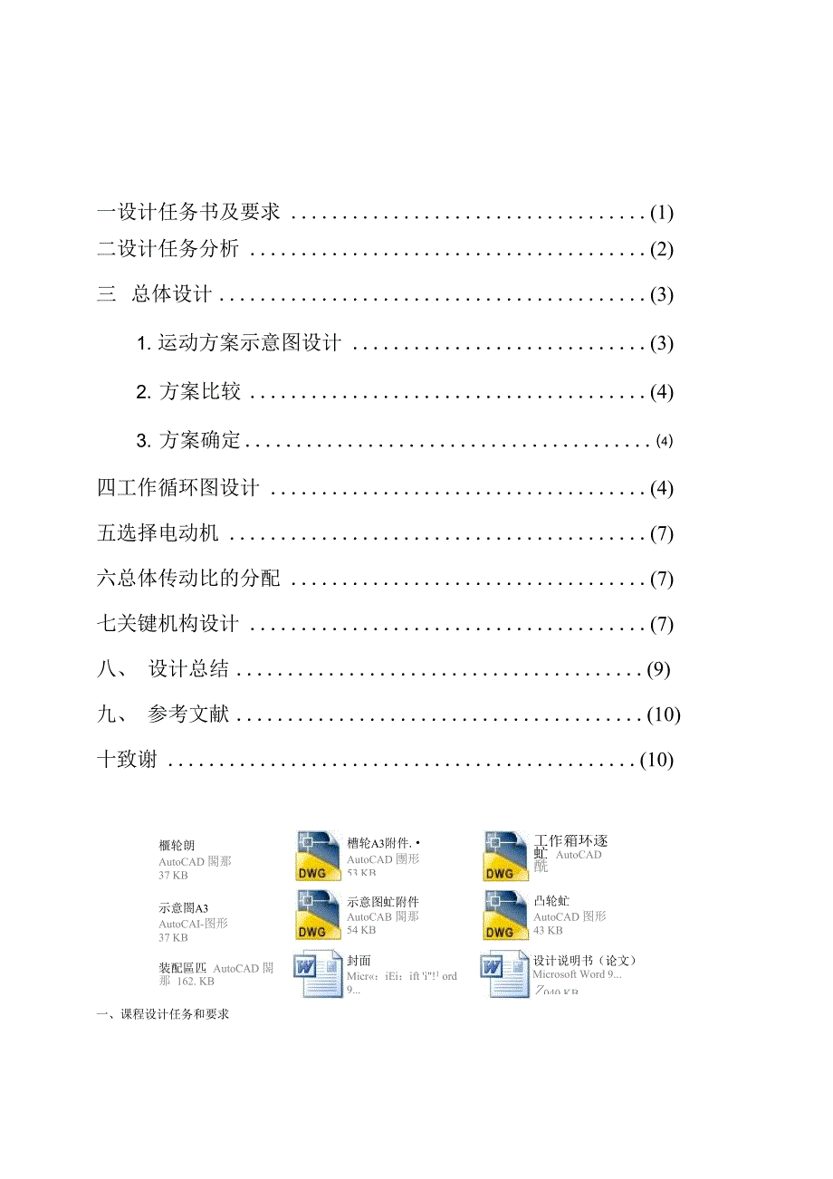 成型机传动系统的设计粉末压力成型机传动系统的设计_第1页