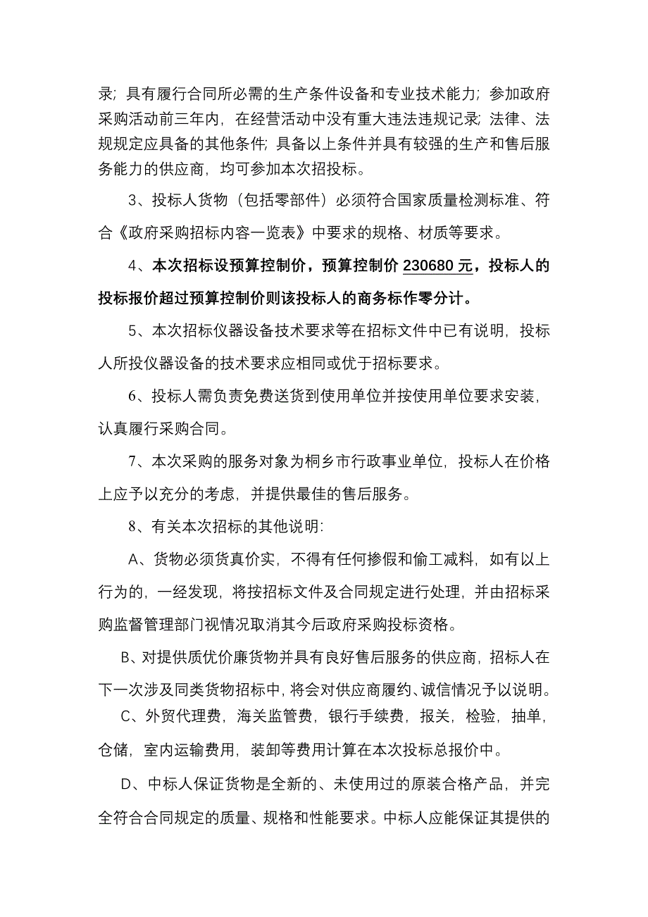 桐乡市畜牧兽医局_第3页