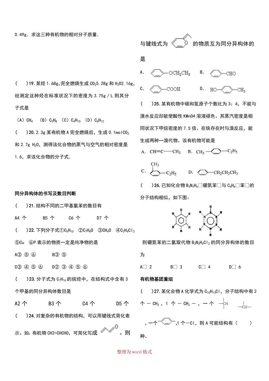 有机化学常见题型练习Word版_第5页