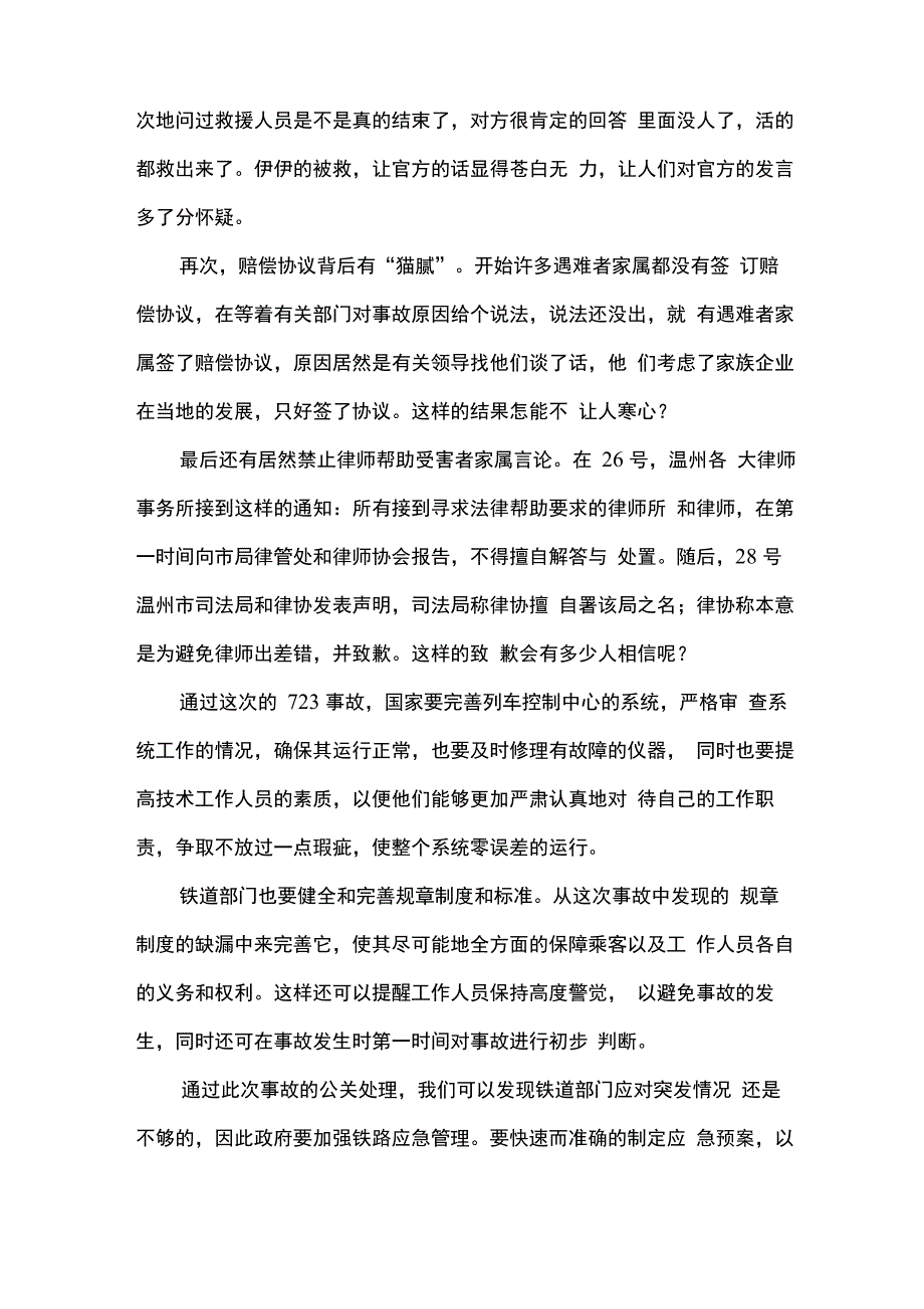 723动车追尾事故_第3页