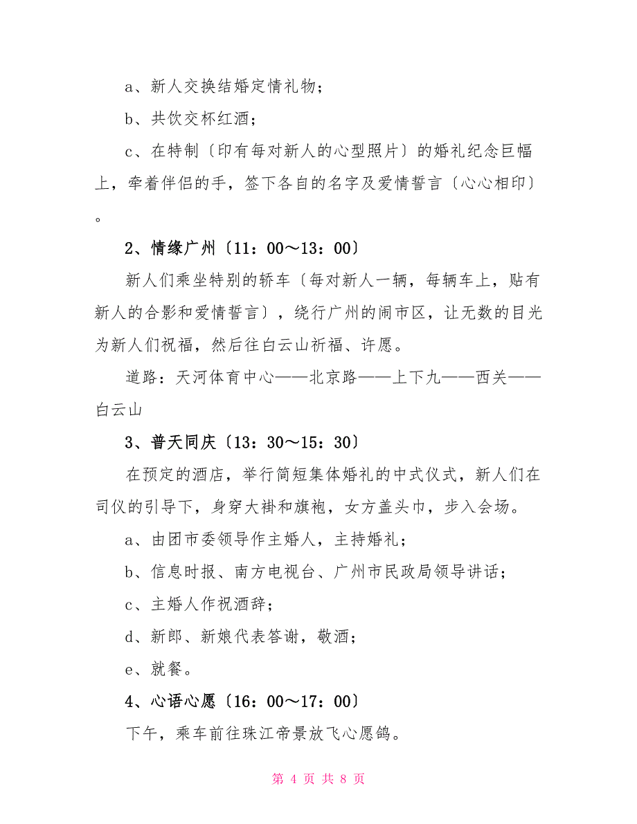 水上集体婚礼策划方案_第4页