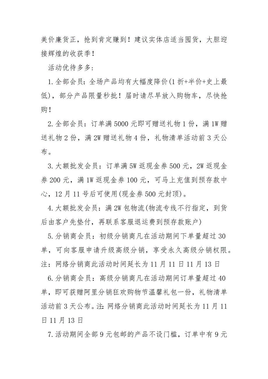 双十一网络促销活动方案优质模板2022_第2页