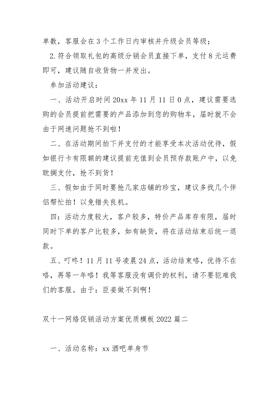 双十一网络促销活动方案优质模板2022_第4页