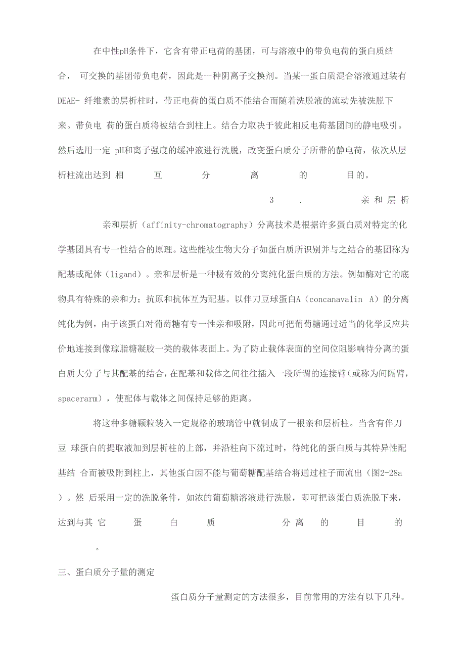 蛋白质分离纯化步骤_第4页