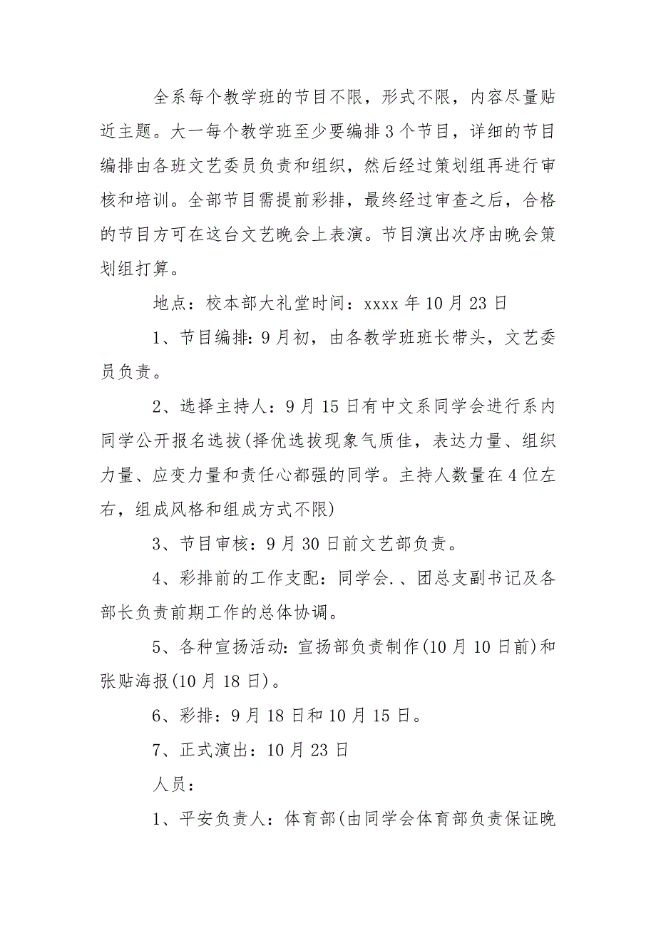 高校迎新生晚会策划书_1_第2页