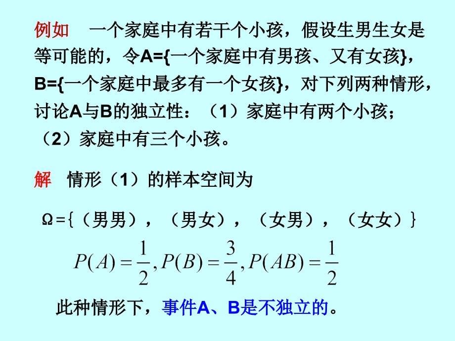 中南大学概率论与数理统计课件1.5事件的独立性与独立试验概型_第5页