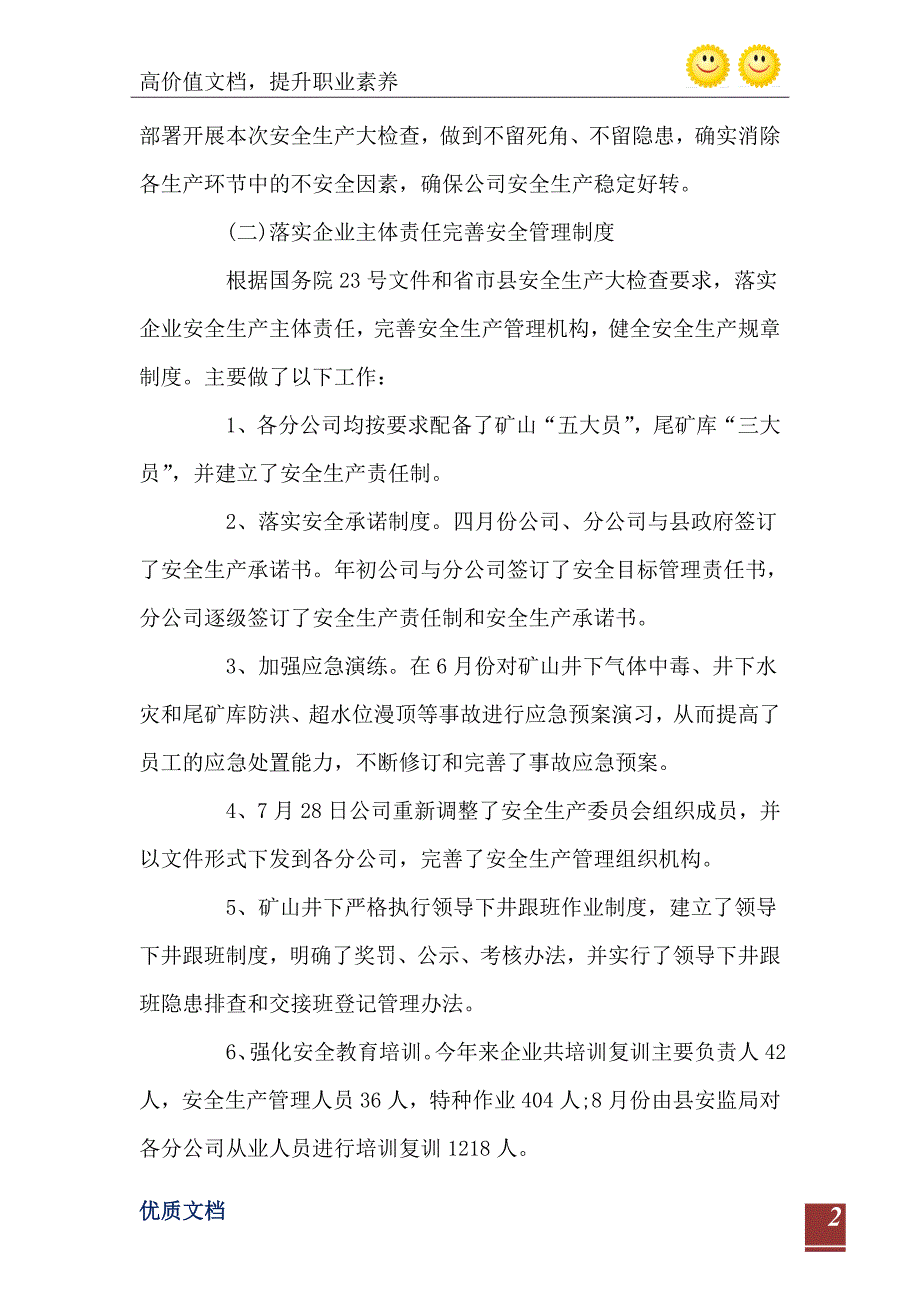 2021年安全生产工作总结汇报材料_第3页