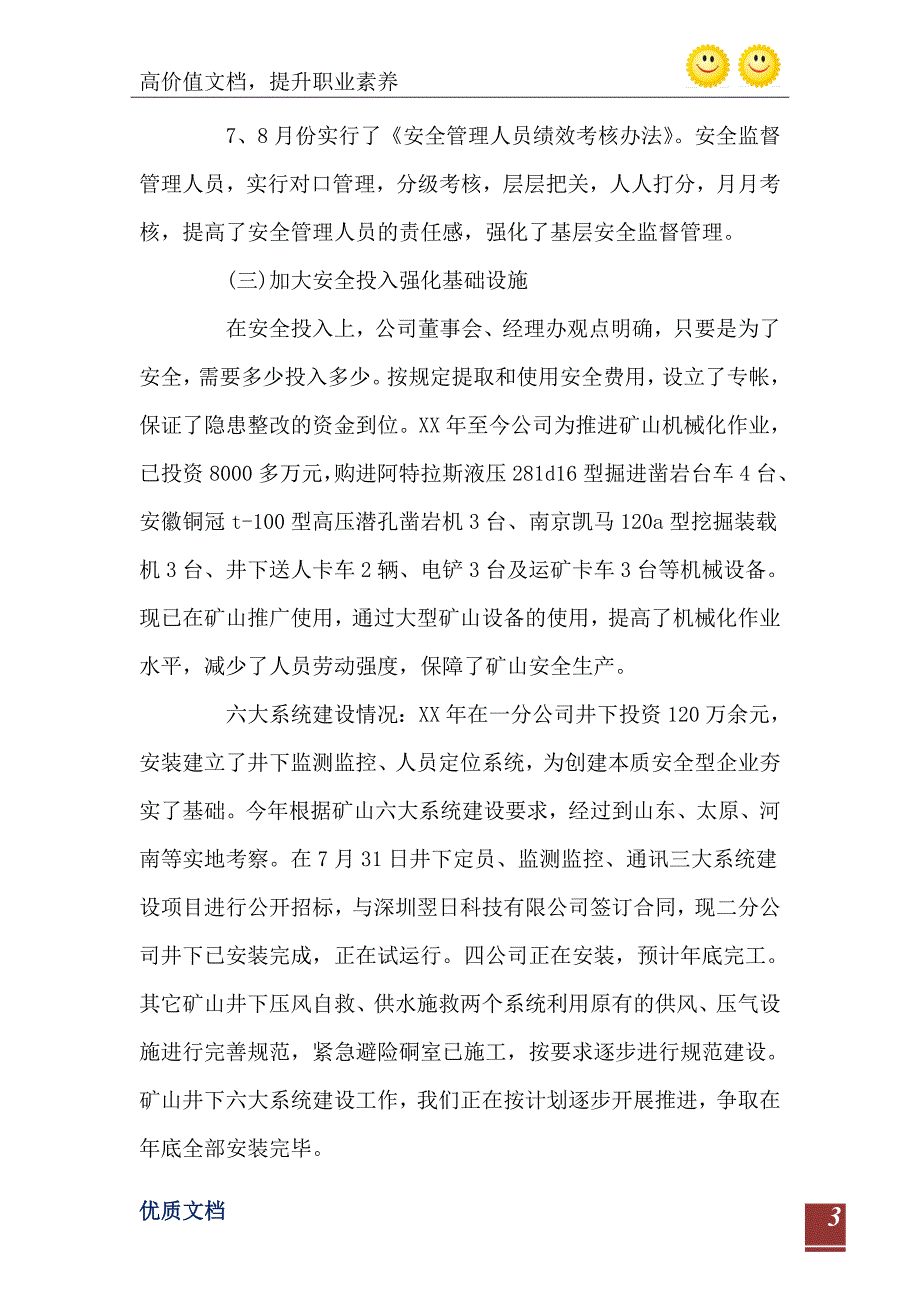 2021年安全生产工作总结汇报材料_第4页