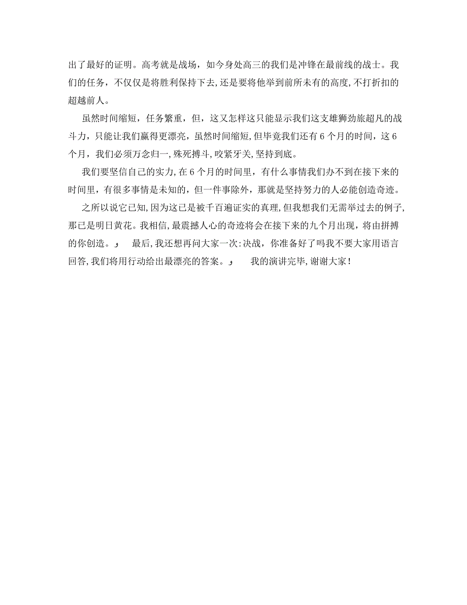 高三学生高考考前励志演讲稿为梦想冲刺_第2页