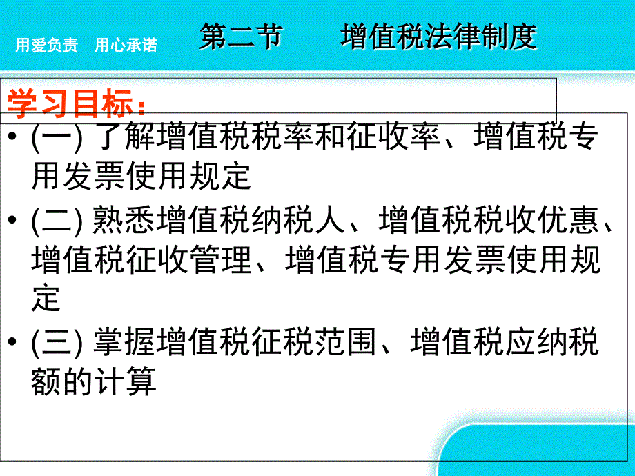 初级会计师考试经济法第二节增值税课件_第2页