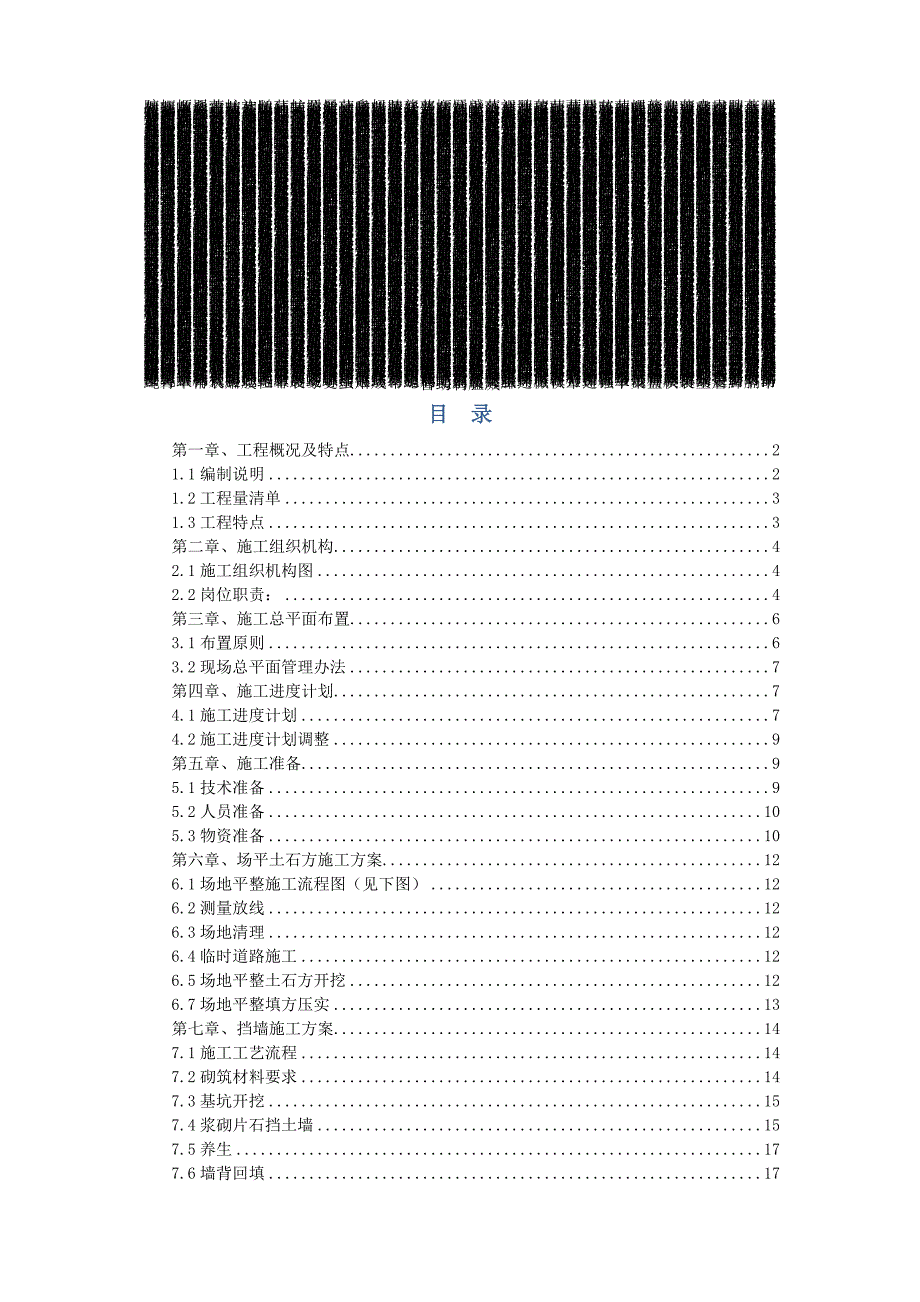 《汇流站施工方案》doc版_第1页