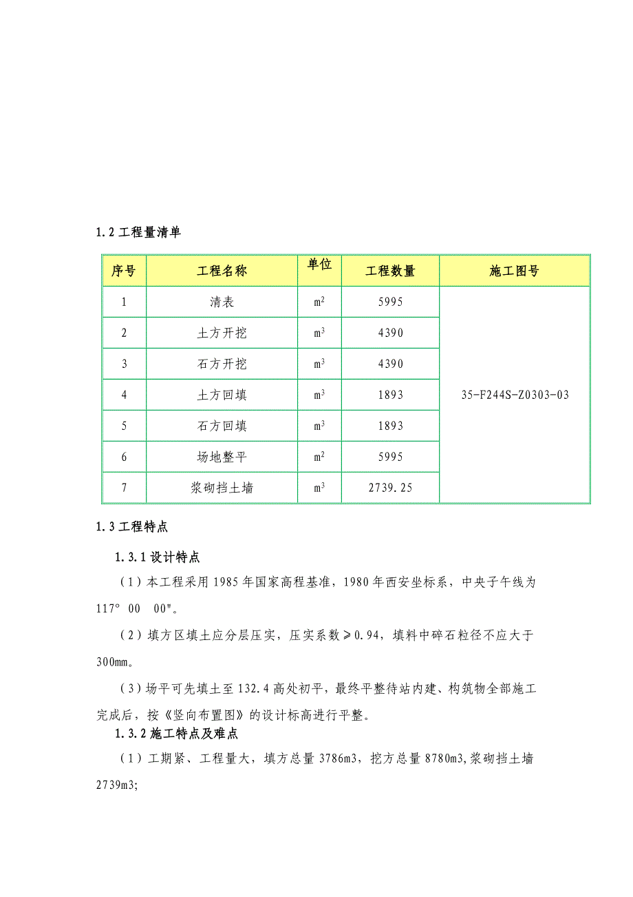 《汇流站施工方案》doc版_第3页