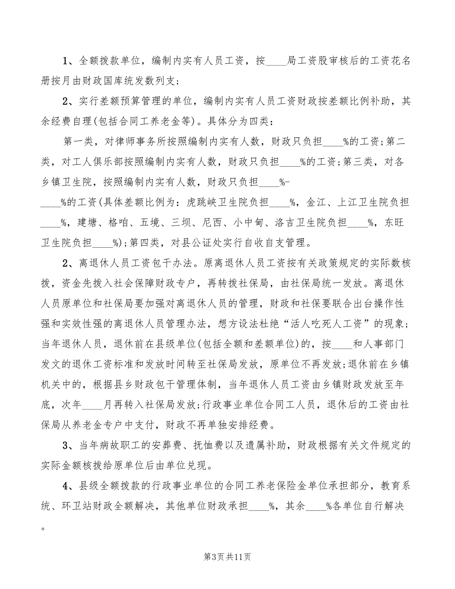 2022年事业单位预算内控制度范文_第3页