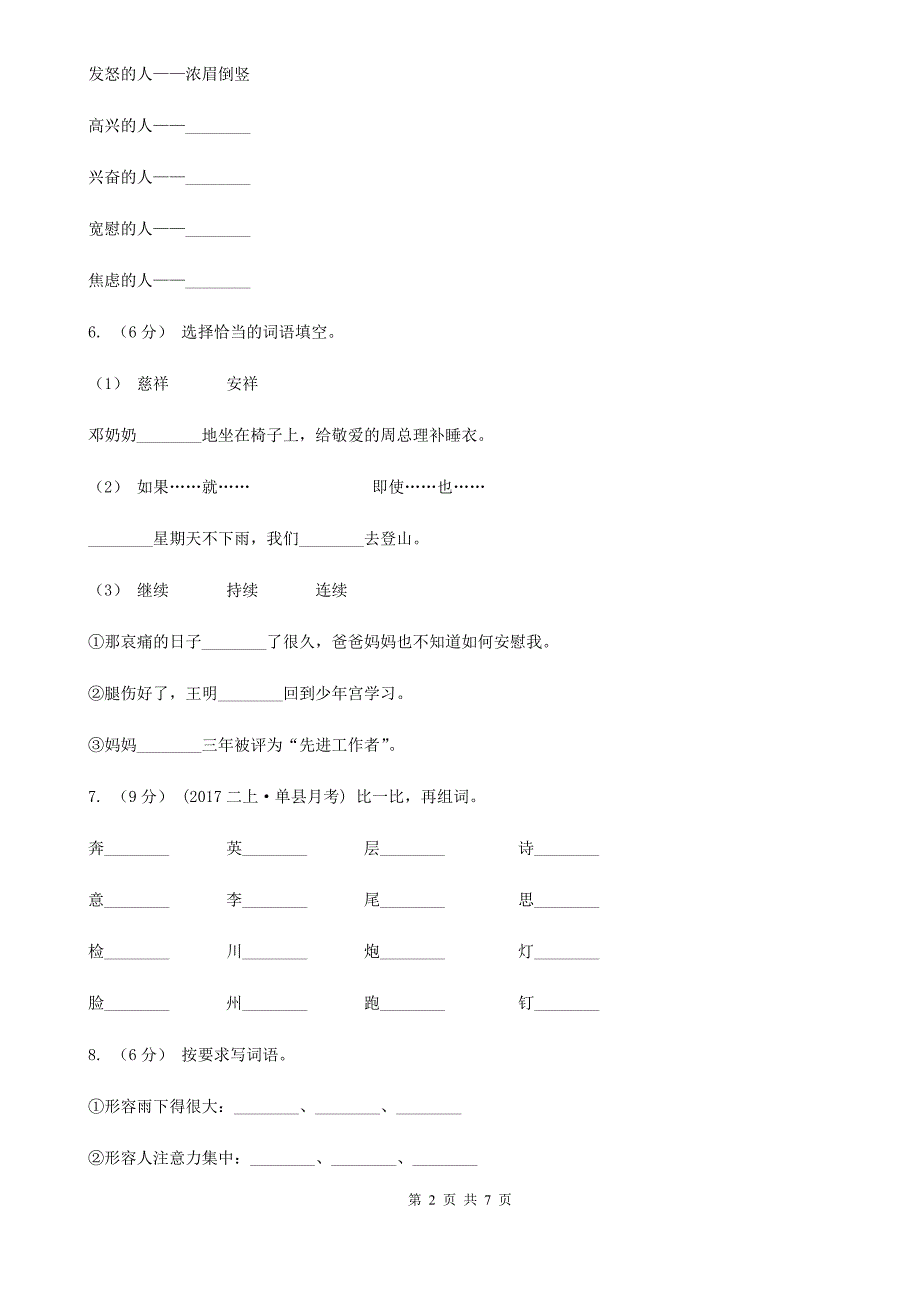 阿里地区2021版二年级上学期语文第一次月考试卷（II）卷_第2页